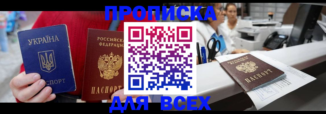 временная регистрация в Комсомольске-на-Амуре