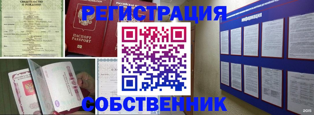 временная регистрация гарантия в Комсомольске-на-Амуре