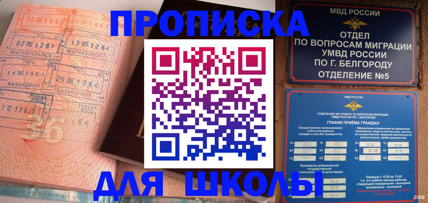 прописка гарантия в Комсомольске-на-Амуре